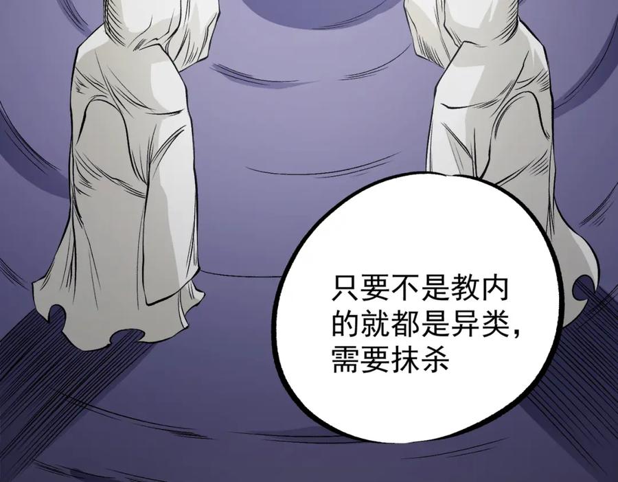 《全民转职：无职的我终结了神明！》第93话 再幸福，也只是虚幻罢了 第138页