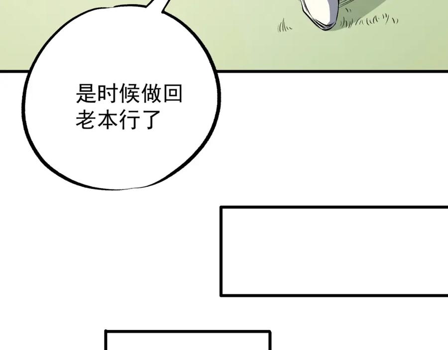 《全民转职：无职的我终结了神明！》第93话 再幸福，也只是虚幻罢了 第26页