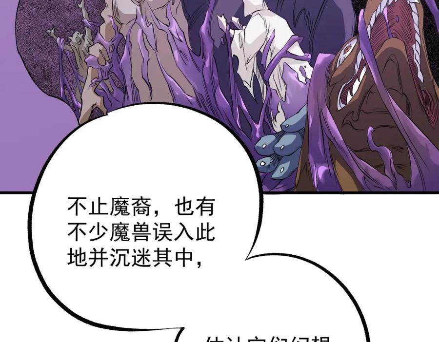 《全民转职：无职的我终结了神明！》第93话 再幸福，也只是虚幻罢了 第114页
