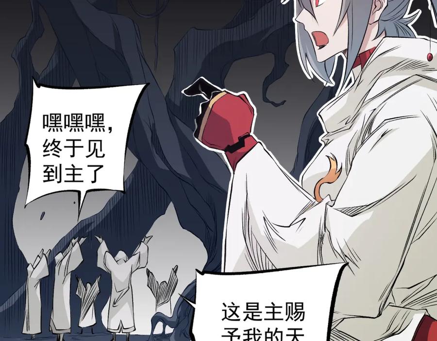 《全民转职：无职的我终结了神明！》第93话 再幸福，也只是虚幻罢了 第107页