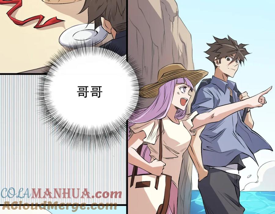 《全民转职：无职的我终结了神明！》第93话 再幸福，也只是虚幻罢了 第65页