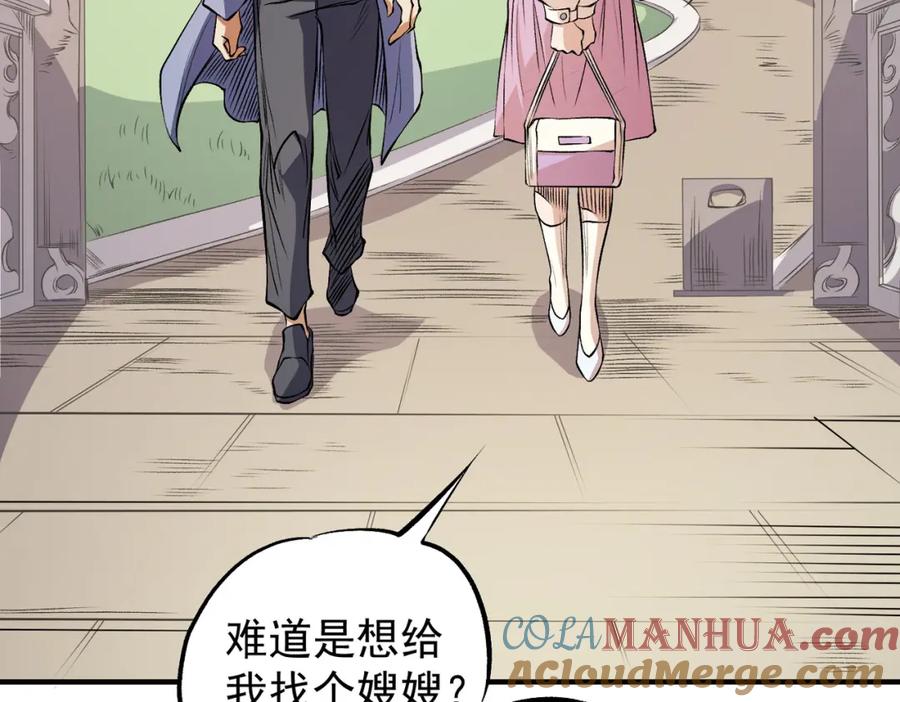 《全民转职：无职的我终结了神明！》第93话 再幸福，也只是虚幻罢了 第69页
