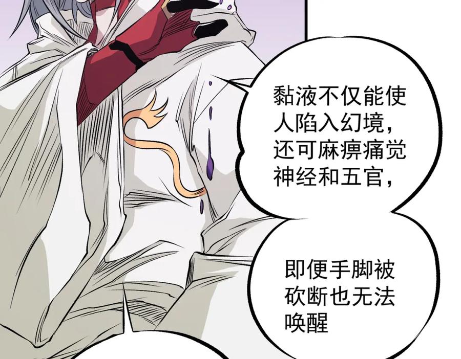 《全民转职：无职的我终结了神明！》第93话 再幸福，也只是虚幻罢了 第110页