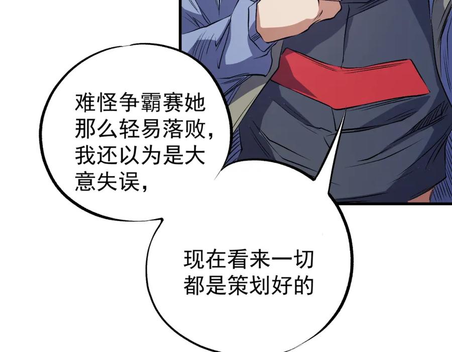 《全民转职：无职的我终结了神明！》第93话 再幸福，也只是虚幻罢了 第132页