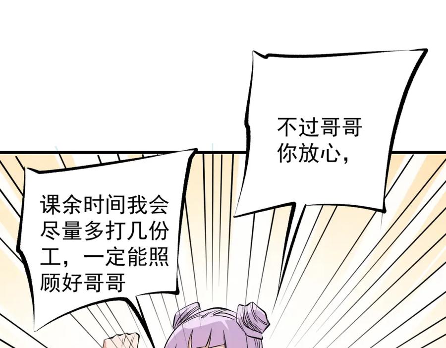 《全民转职：无职的我终结了神明！》第93话 再幸福，也只是虚幻罢了 第18页