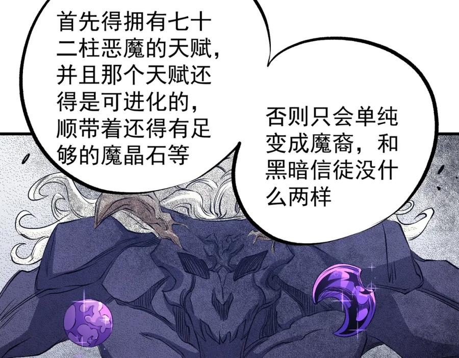 《全民转职：无职的我终结了神明！》第93话 再幸福，也只是虚幻罢了 第124页