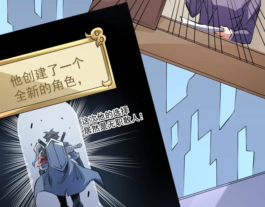 《全民转职：无职的我终结了神明！》第93话 再幸福，也只是虚幻罢了 第35页