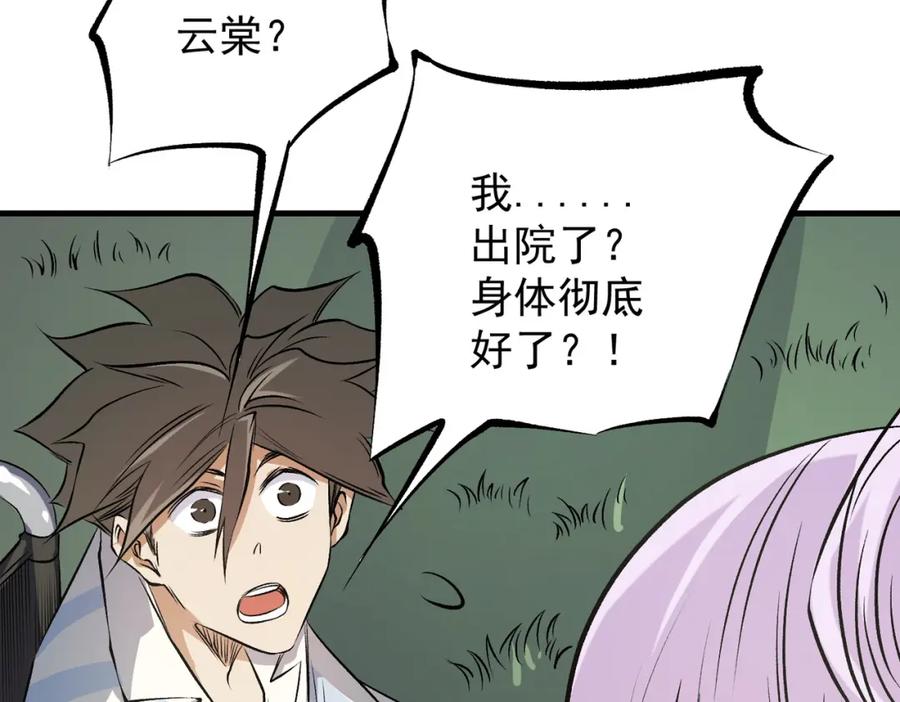 《全民转职：无职的我终结了神明！》第93话 再幸福，也只是虚幻罢了 第15页
