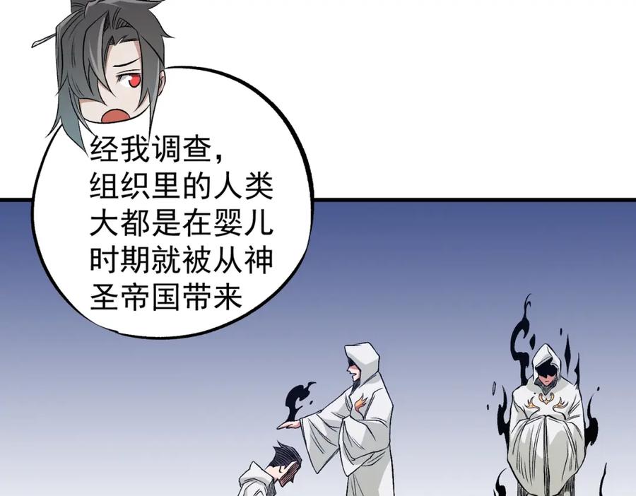 《全民转职：无职的我终结了神明！》第93话 再幸福，也只是虚幻罢了 第135页