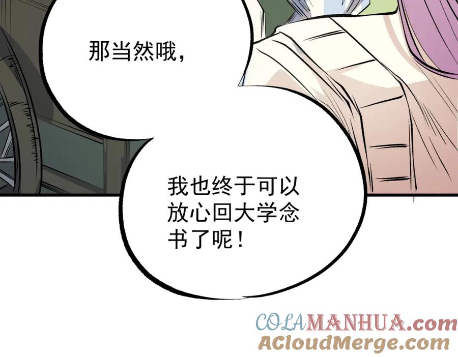 《全民转职：无职的我终结了神明！》第93话 再幸福，也只是虚幻罢了 第17页