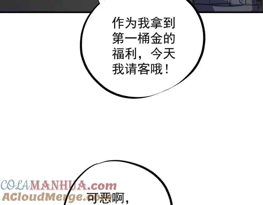 《全民转职：无职的我终结了神明！》第93话 再幸福，也只是虚幻罢了 第61页