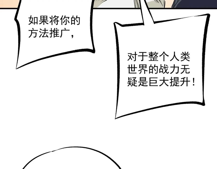 《全民转职：无职的我终结了神明！》第93话 再幸福，也只是虚幻罢了 第123页