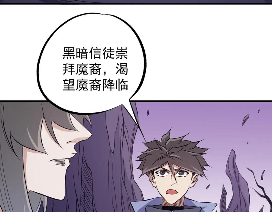 《全民转职：无职的我终结了神明！》第93话 再幸福，也只是虚幻罢了 第139页