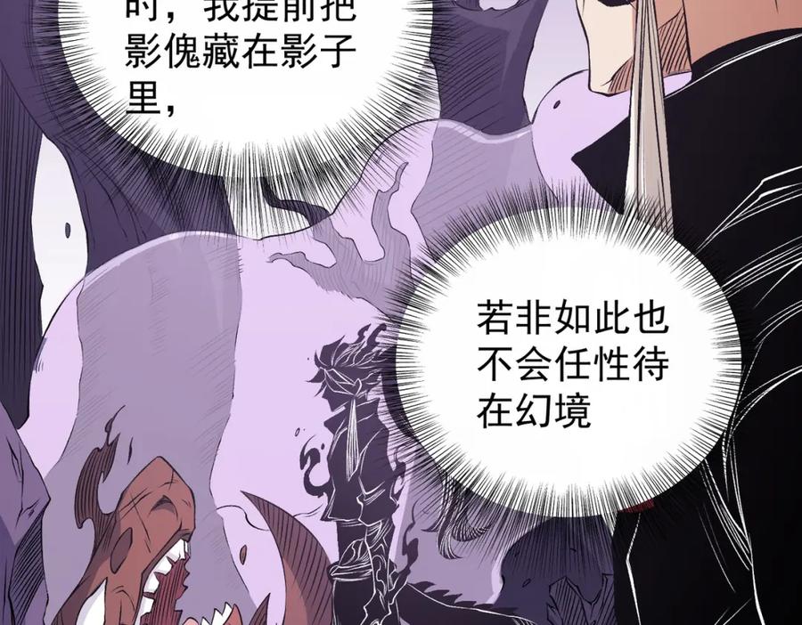 《全民转职：无职的我终结了神明！》第93话 再幸福，也只是虚幻罢了 第99页