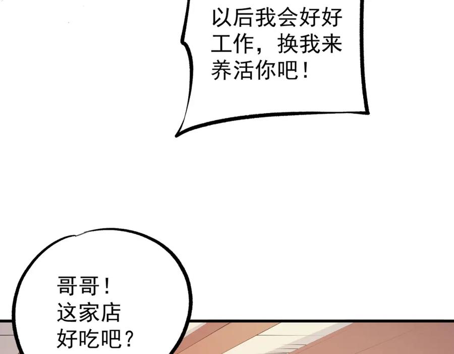 《全民转职：无职的我终结了神明！》第93话 再幸福，也只是虚幻罢了 第59页