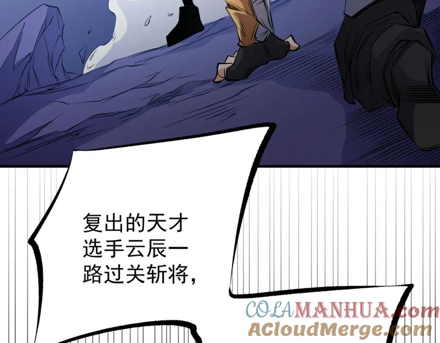 《全民转职：无职的我终结了神明！》第93话 再幸福，也只是虚幻罢了 第49页