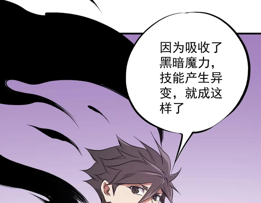 《全民转职：无职的我终结了神明！》第93话 再幸福，也只是虚幻罢了 第118页