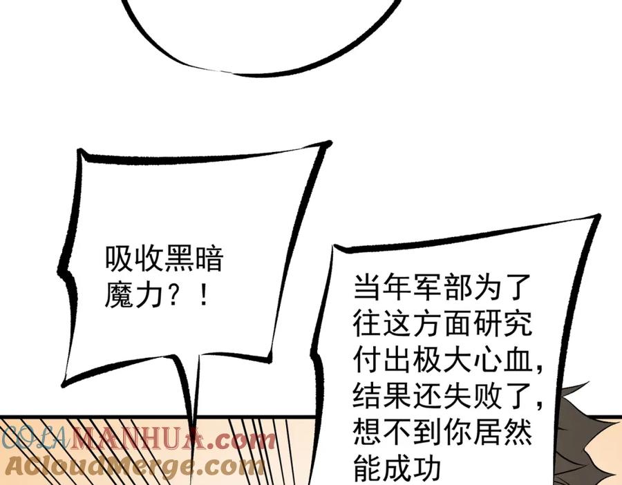 《全民转职：无职的我终结了神明！》第93话 再幸福，也只是虚幻罢了 第121页