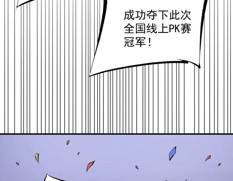 《全民转职：无职的我终结了神明！》第93话 再幸福，也只是虚幻罢了 第50页