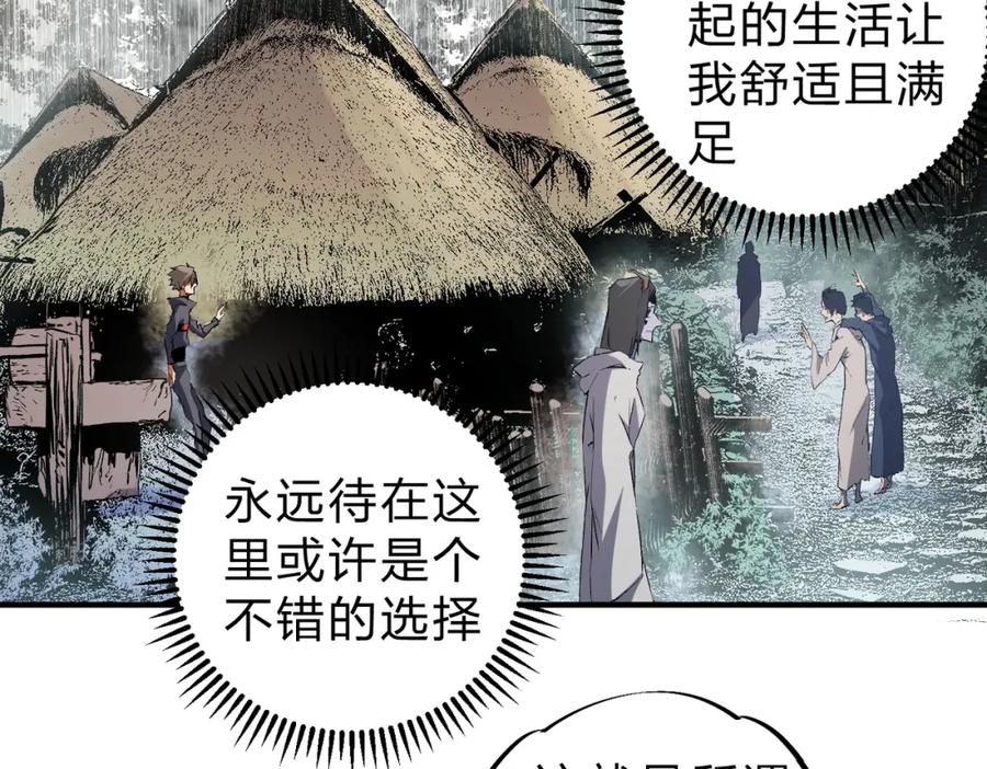 《全民转职：无职的我终结了神明！》第94话 踏入，虚无之城？ 第86页