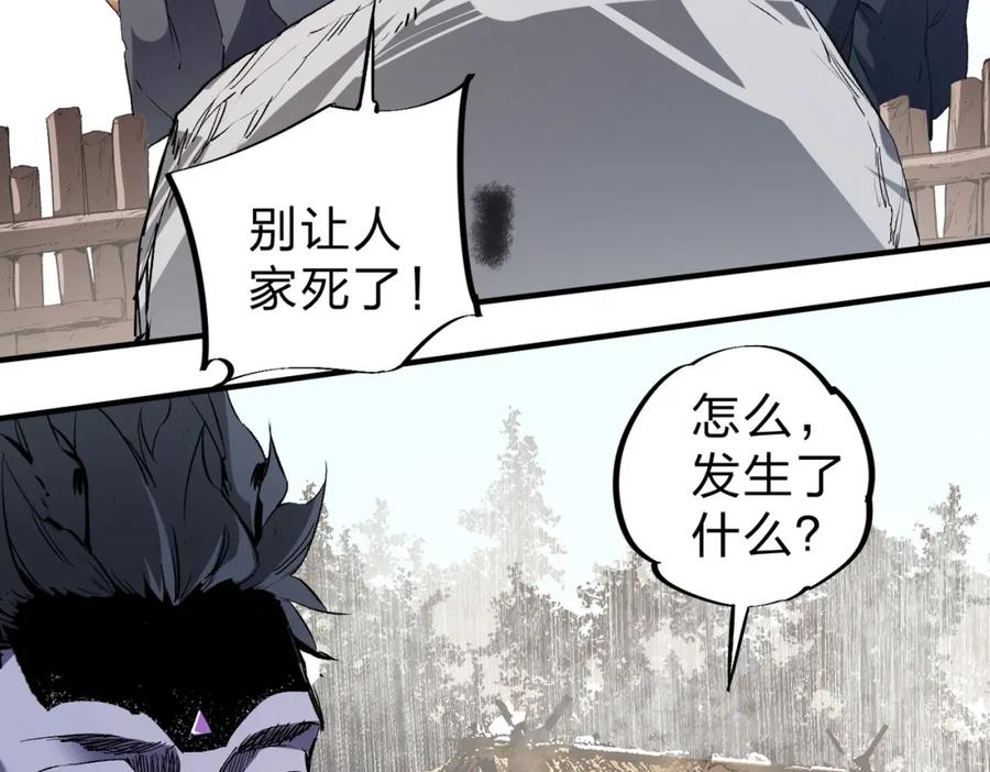 《全民转职：无职的我终结了神明！》第94话 踏入，虚无之城？ 第95页