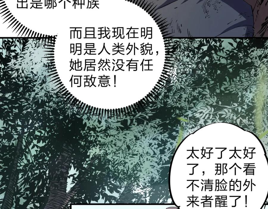 《全民转职：无职的我终结了神明！》第94话 踏入，虚无之城？ 第63页