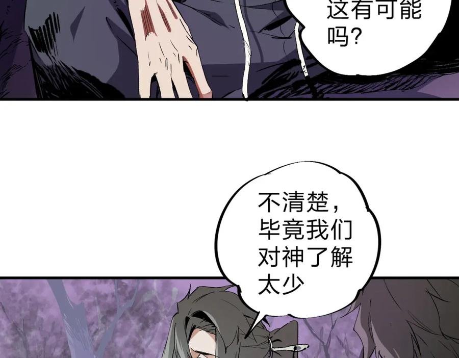 《全民转职：无职的我终结了神明！》第94话 踏入，虚无之城？ 第10页