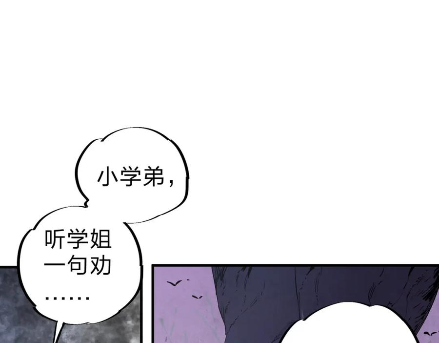 《全民转职：无职的我终结了神明！》第94话 踏入，虚无之城？ 第23页