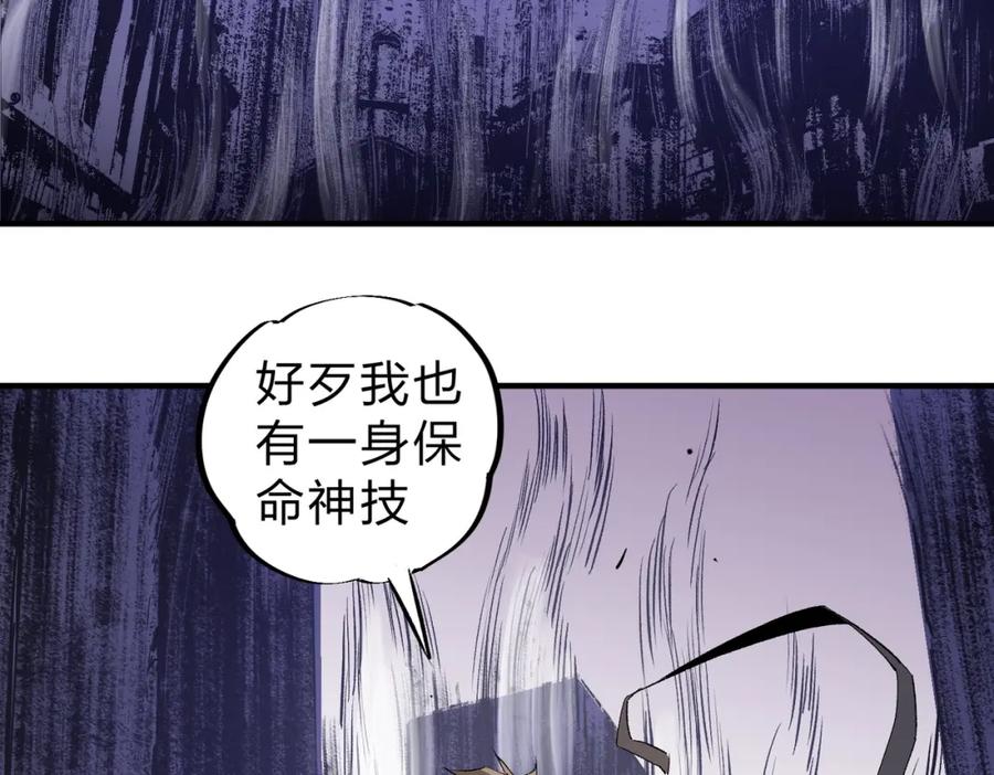 《全民转职：无职的我终结了神明！》第94话 踏入，虚无之城？ 第43页