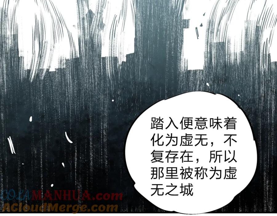 《全民转职：无职的我终结了神明！》第94话 踏入，虚无之城？ 第21页