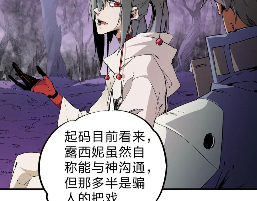 《全民转职：无职的我终结了神明！》第94话 踏入，虚无之城？ 第11页