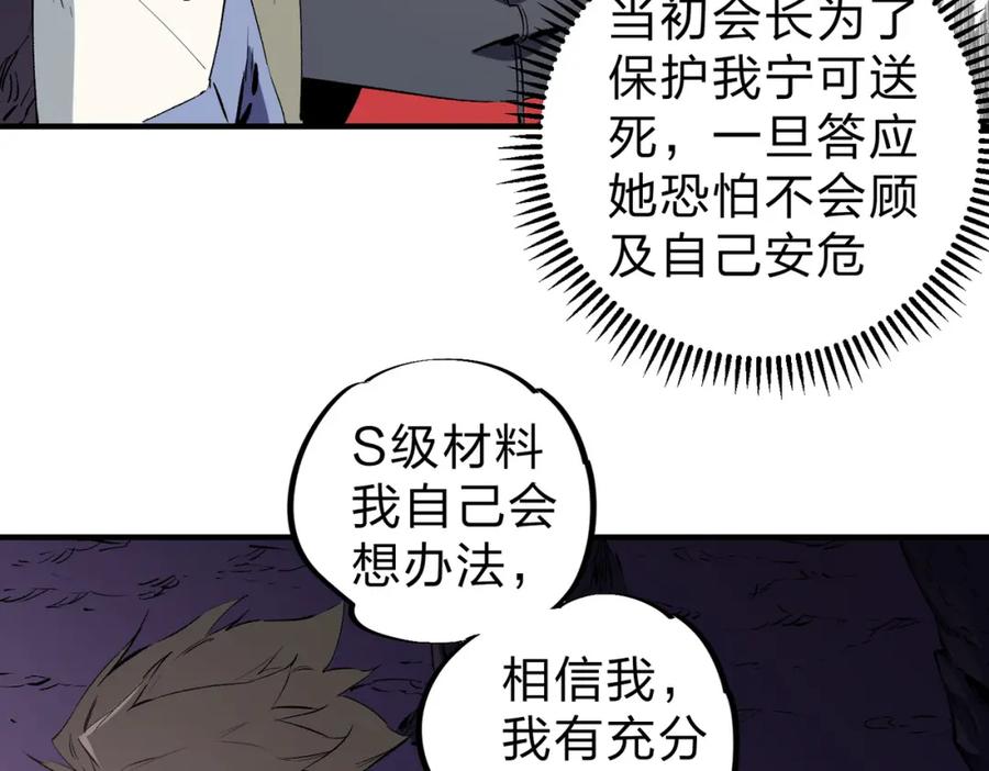 《全民转职：无职的我终结了神明！》第94话 踏入，虚无之城？ 第27页