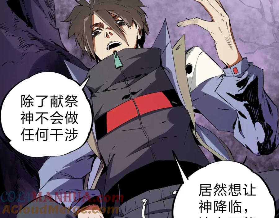 《全民转职：无职的我终结了神明！》第94话 踏入，虚无之城？ 第9页