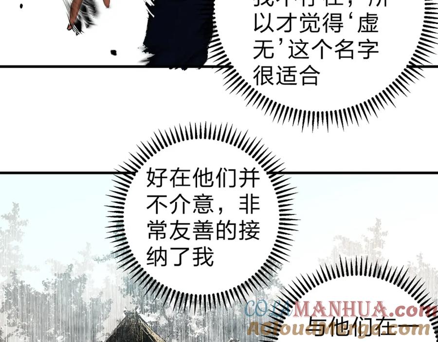 《全民转职：无职的我终结了神明！》第94话 踏入，虚无之城？ 第85页