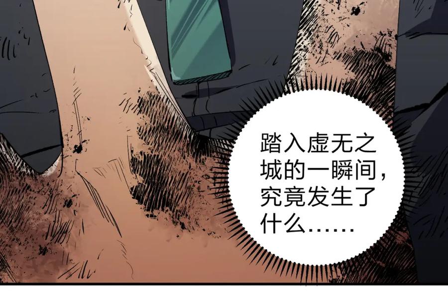 《全民转职：无职的我终结了神明！》第94话 踏入，虚无之城？ 第58页