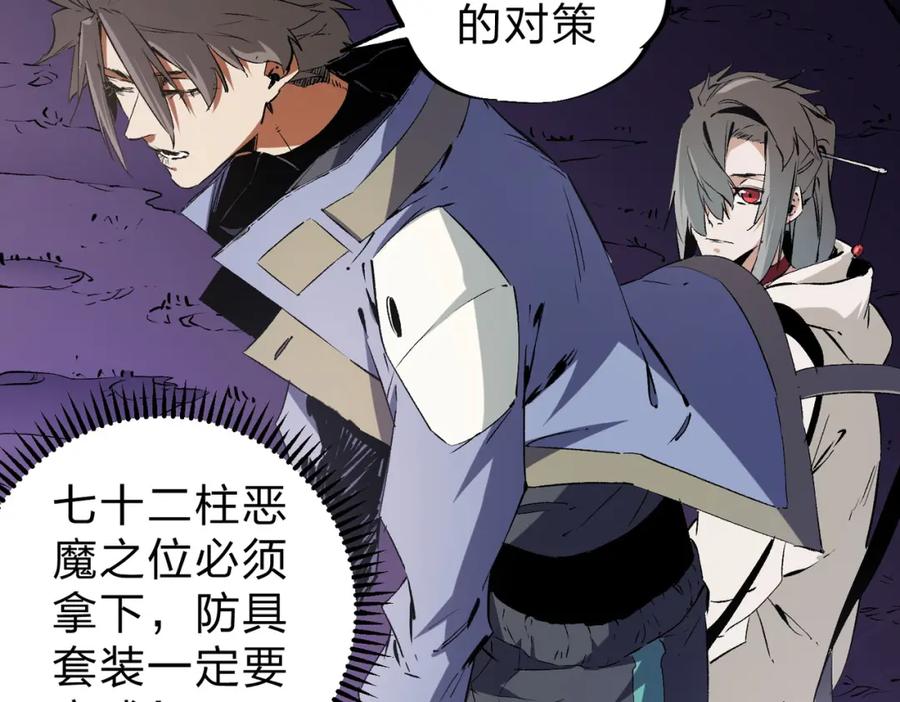 《全民转职：无职的我终结了神明！》第94话 踏入，虚无之城？ 第28页