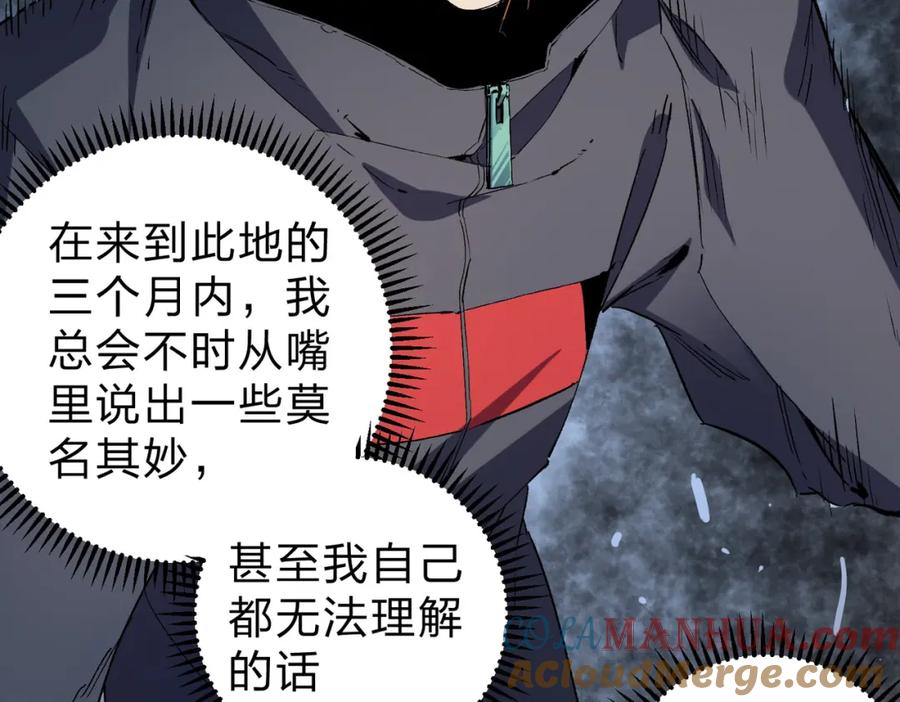 《全民转职：无职的我终结了神明！》第94话 踏入，虚无之城？ 第89页