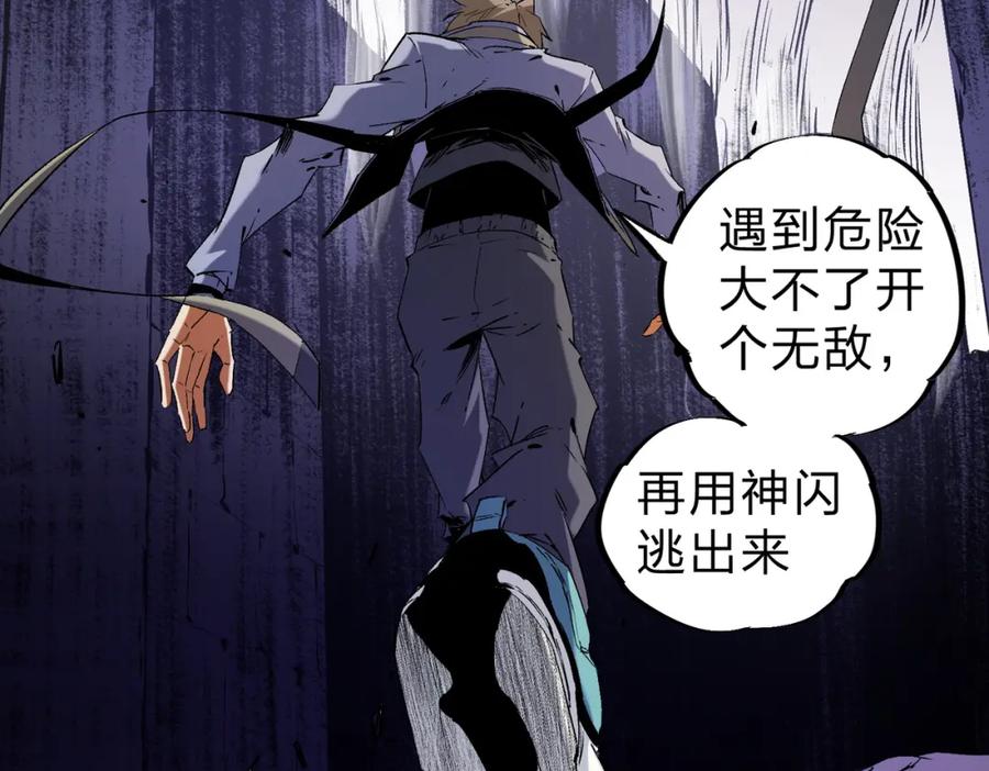 《全民转职：无职的我终结了神明！》第94话 踏入，虚无之城？ 第44页