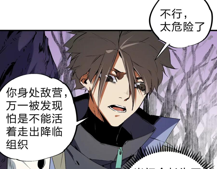 《全民转职：无职的我终结了神明！》第94话 踏入，虚无之城？ 第26页