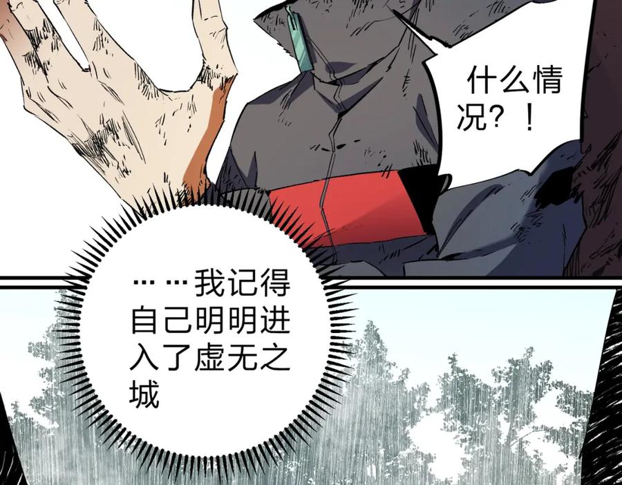 《全民转职：无职的我终结了神明！》第94话 踏入，虚无之城？ 第55页