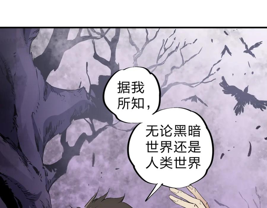 《全民转职：无职的我终结了神明！》第94话 踏入，虚无之城？ 第8页