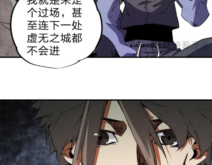 《全民转职：无职的我终结了神明！》第94话 踏入，虚无之城？ 第15页