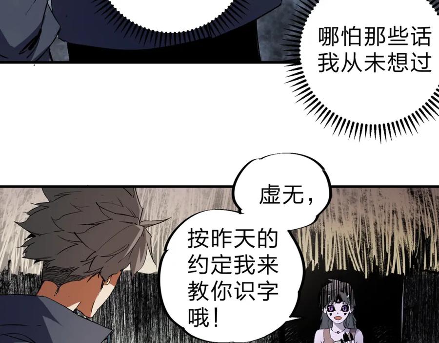 《全民转职：无职的我终结了神明！》第94话 踏入，虚无之城？ 第90页