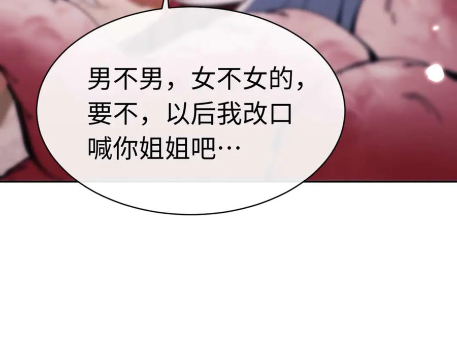 《师尊：这个冲师逆徒才不是圣子》第96话 夫复何求啊~ 第127页
