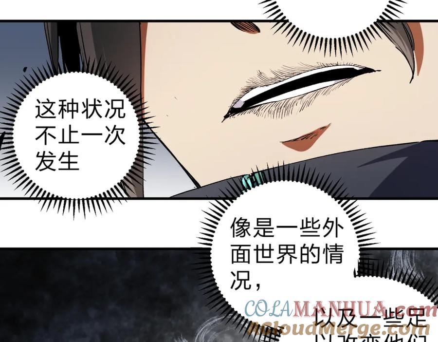 《全民转职：无职的我终结了神明！》第95话 只是单纯的想杀罢了！（加更） 第45页