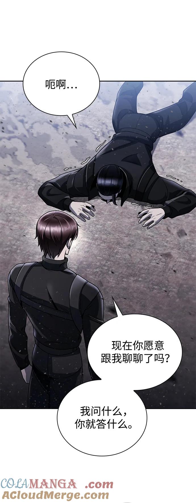 《天才猎人的清扫生活》第94话 第70页