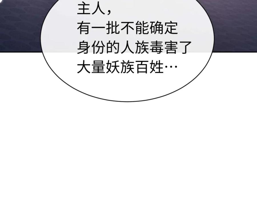 《师尊：这个冲师逆徒才不是圣子》第96话 夫复何求啊~ 第106页