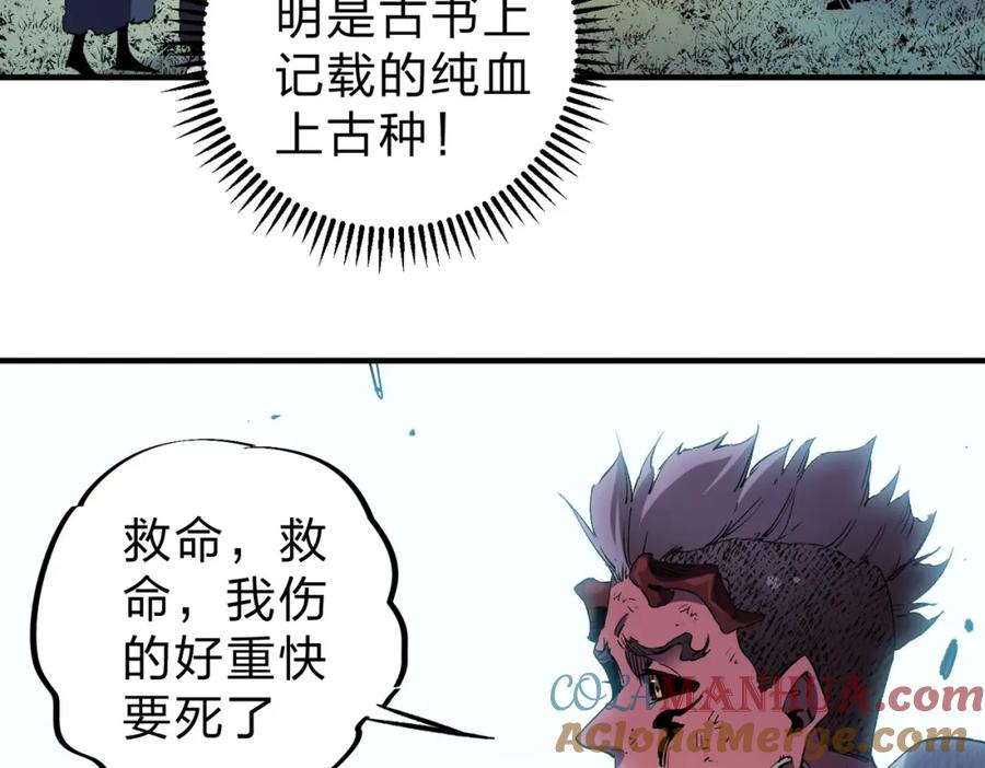 《全民转职：无职的我终结了神明！》第95话 只是单纯的想杀罢了！（加更） 第29页