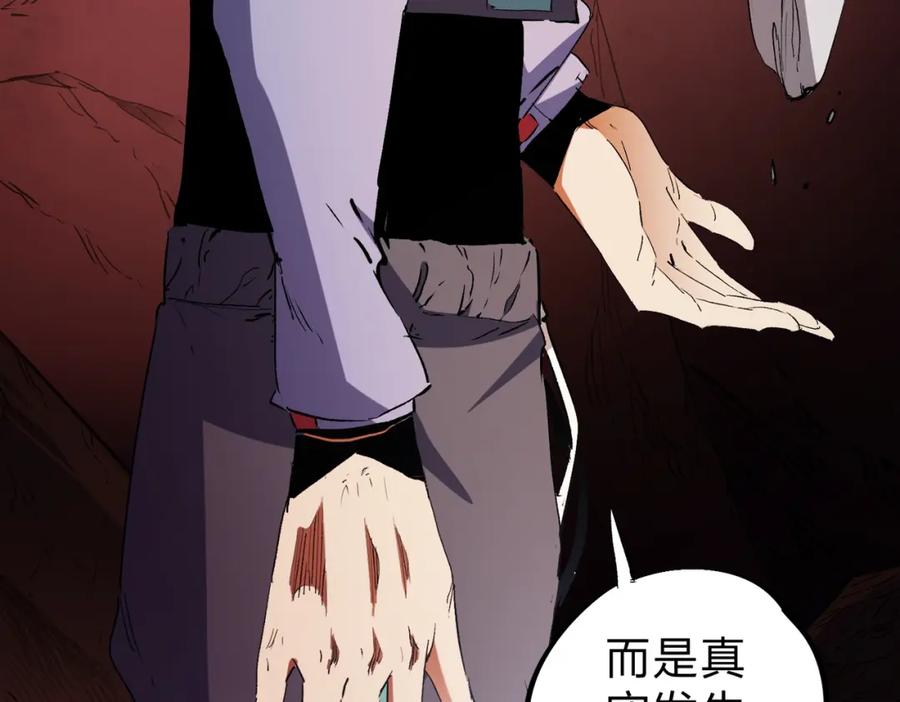 《全民转职：无职的我终结了神明！》第95话 只是单纯的想杀罢了！（加更） 第104页