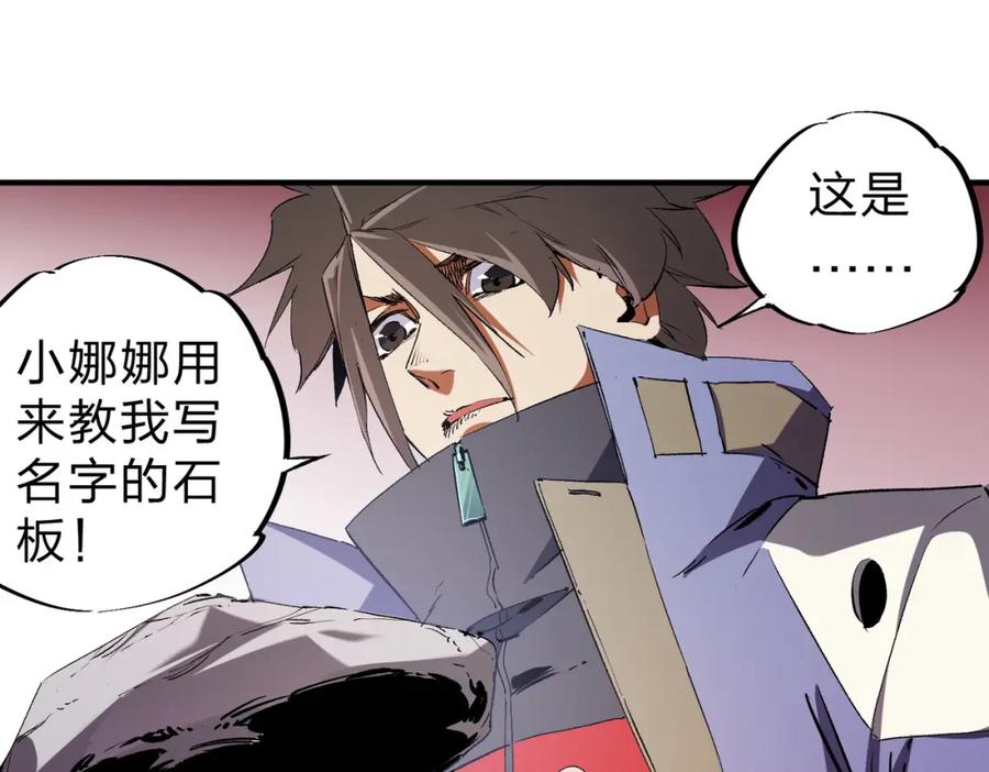 《全民转职：无职的我终结了神明！》第95话 只是单纯的想杀罢了！（加更） 第100页